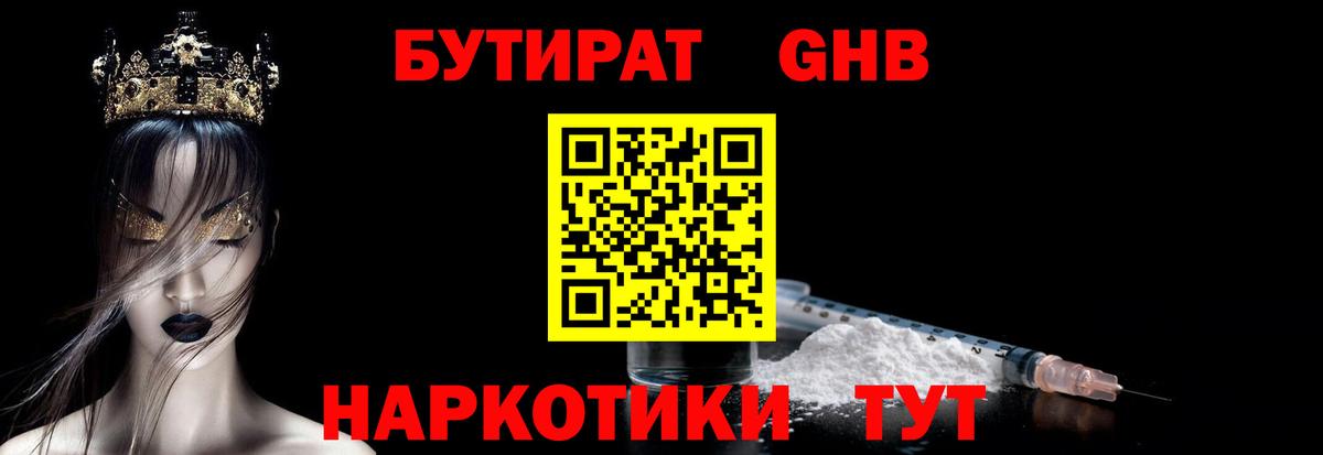 Бутират GHB Котельники