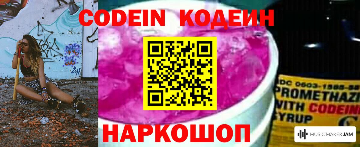 Codein Purple Drank  Вход с VPN  Кодеин напиток Lean (лин)  Котельники 