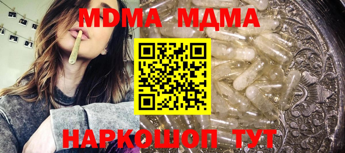 МДМА кристаллы Котельники
