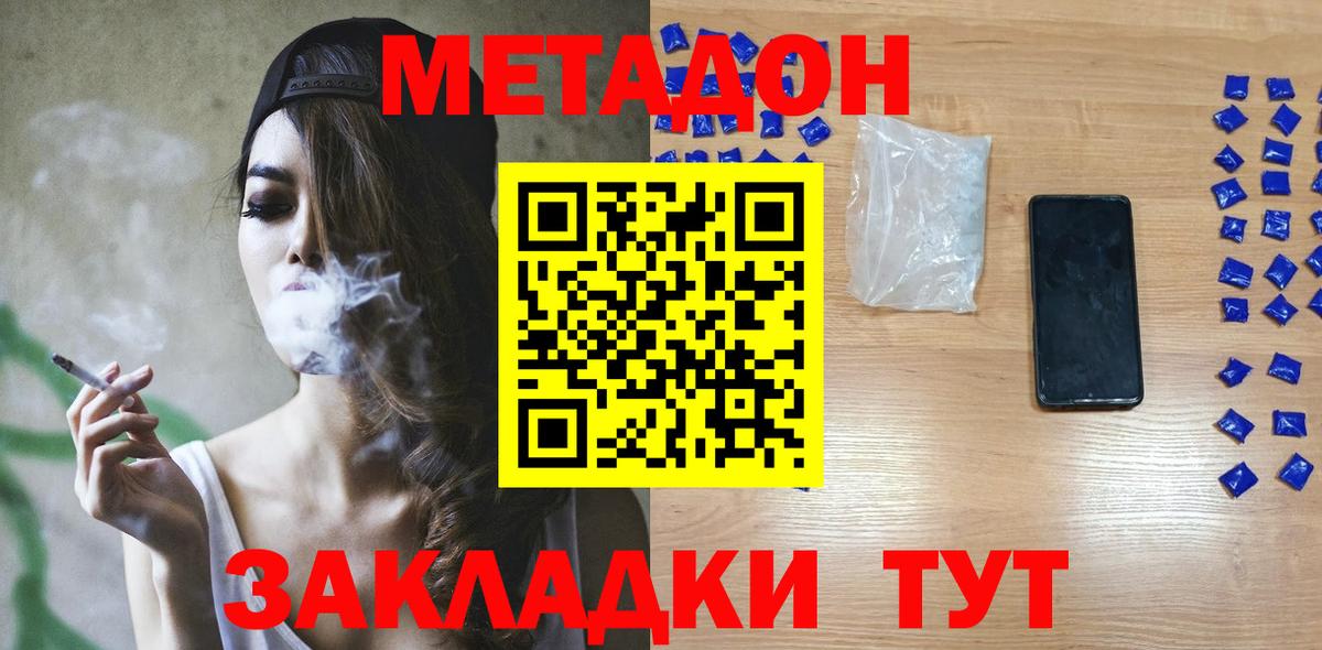 Метадон methadone Котельники