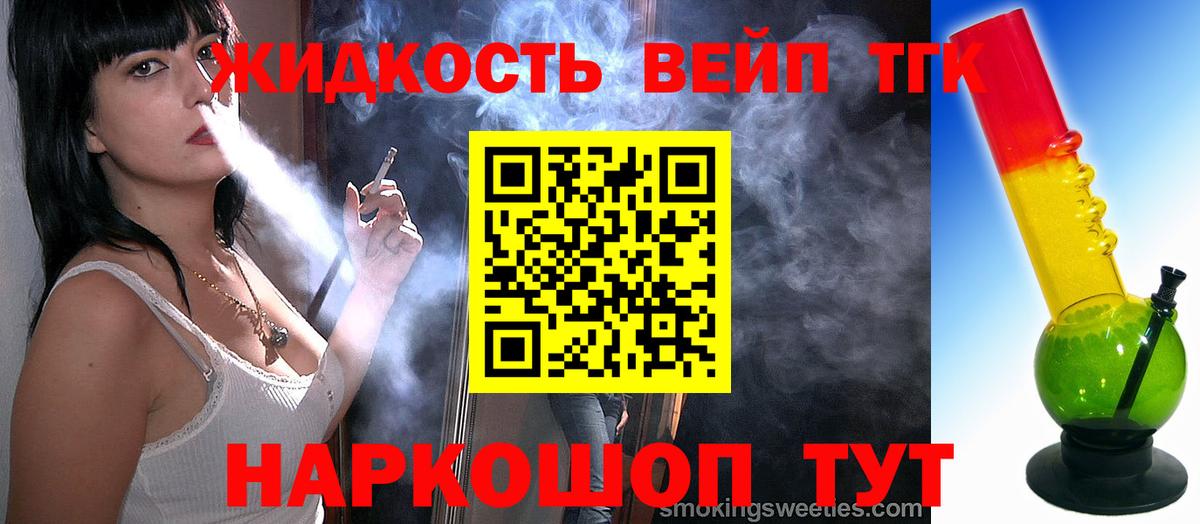 ТГК жижа Котельники
